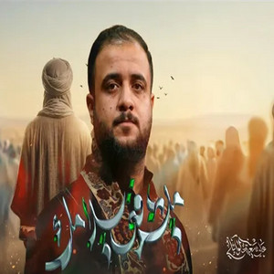 ميشرفني سلامك by علي سعيد الوائلي