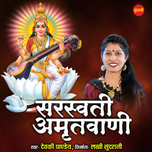 Sarswati Amritwani by Devki Pandey