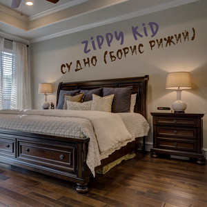 Судно (Борис Рижий)