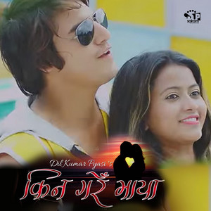 Deepak Limbu & Manbi Tripathi - Man Paryo Aanibani