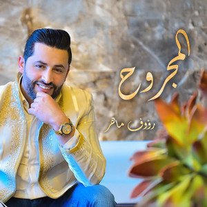 Raouf Maher - El Majrouh Ides