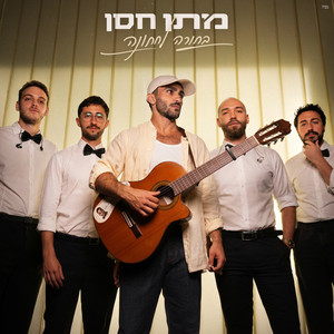 בחורה לחתונה by מתן חסן