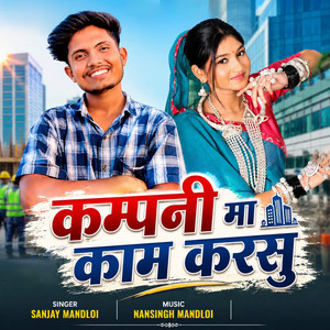 Company Ma Kam Karsu by Sanjay Mandloi