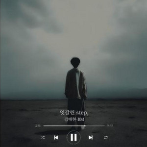 엇갈린 step, by artist BM