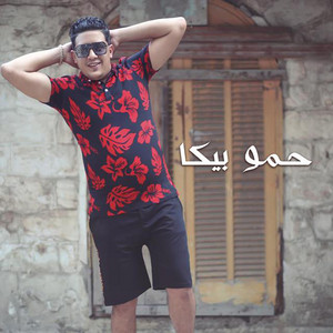 Hamo Bika - Enty Elaza
