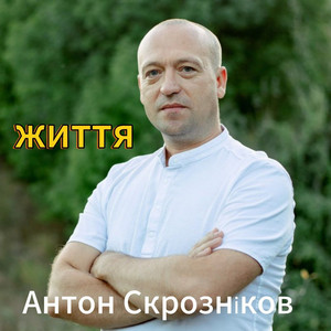 Життя