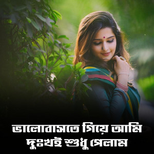 NIR - Ami Dukkhoi Sudhu Pelam