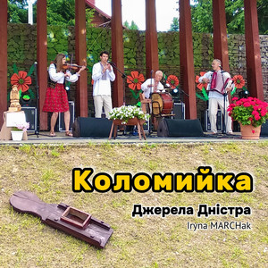 Iryna Marchak — Коломийка - Джерела Дністра
