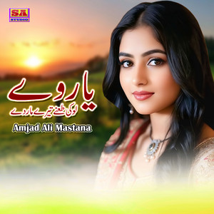 Amjad Ali Mastana - Yaar Ve Loki Taane Tere