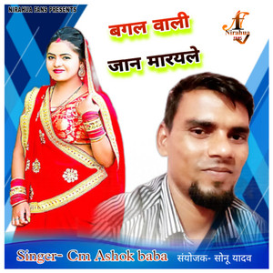 Bagal Wali Jan Marayale - Bhojpuri