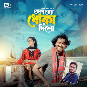 MH Rizvi - Boka Peye Dhoka Dilo