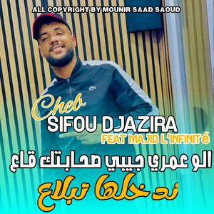 Cheb Sifou Djazira - Alo omre jibi shabatek ga3
