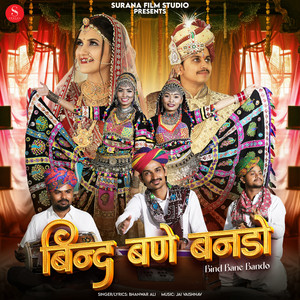 Bind Bane Bando by Bhanwar Ali