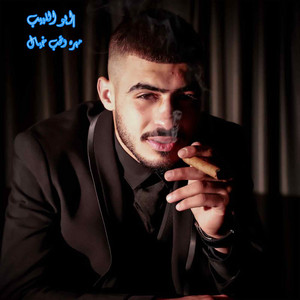 مهره وتحب خيال by ابو اللبيب