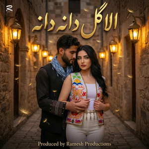 الا گل دانه دانه - کسیکه عاشق است ناکام نمانه by Armina Mehrjo