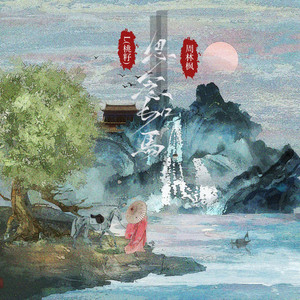 思念如馬 by 周林楓, L(桃籽)