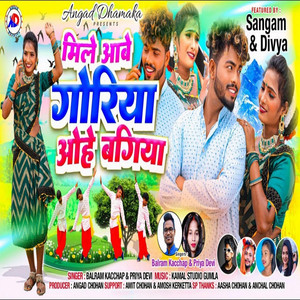 Mile Aabe Goriya Wohe Bagiya by Balram Kachhap, Priya Devi
