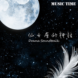 Music Time - 憂傷的人們