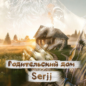 Родительский дом by Serjj