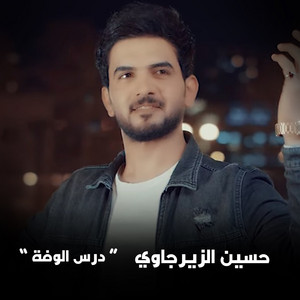 Hussain El Zergawy - Dars Al Wafa