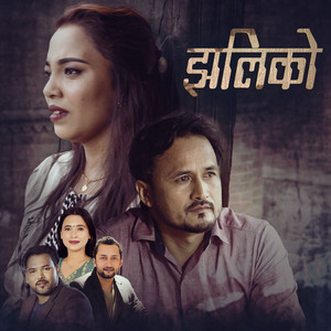 Shambhu Kunwar, KP Bagdash & Sunita Budha Chhetri - झलिको