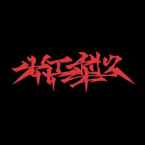 apetecidos (Remastered) by COI SYSTEM