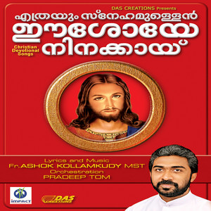 Midhila Michale - Divyakarunyame (Female Vocals)