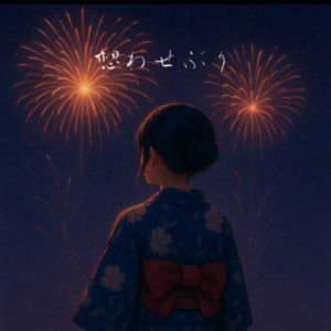 想わせぶり by Ruki