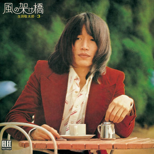 Keitaro Ikuta poster