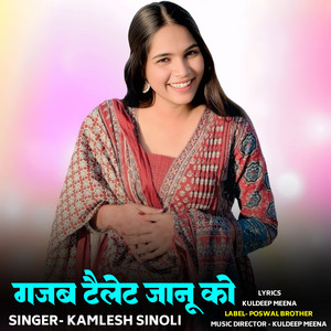 Gajab Talent Jaanu Ko by Kamlesh Sinoli