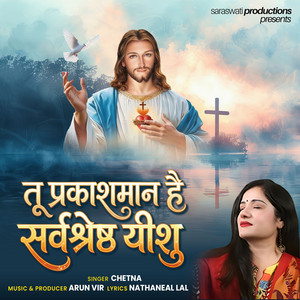 Tu Prakashmaan Hai Sarva Shreshtha Yeshu by Chetna