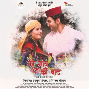 Ghuro Ghughuti (From 'maerey Gaon Ki Baat')