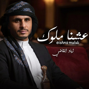 Eishna Muluk by Ziyad Alqadhi