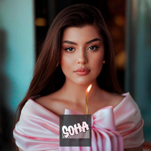 soha - Aýgözzel-Alyp gidäý