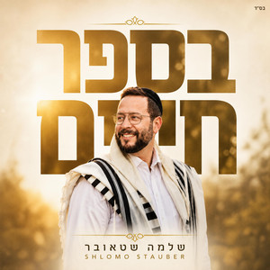 Besefer Chaim - בספר חיים by Shlomo Stauber