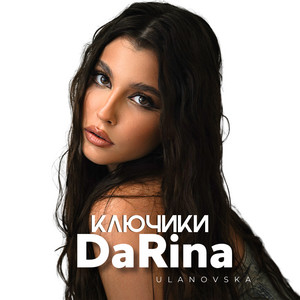 Ключики