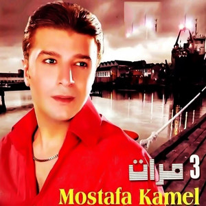 وبعتلك by Mostafa Kamel