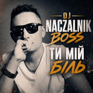 Ти мій біль by Dj NACZALNIK Boss