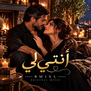 أنتي لي by B Mix L