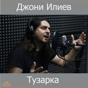 Джони Илиев - Белега На Любовта
