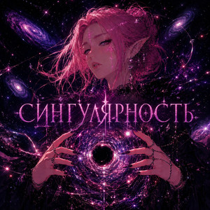 Пульсар by NULLAE