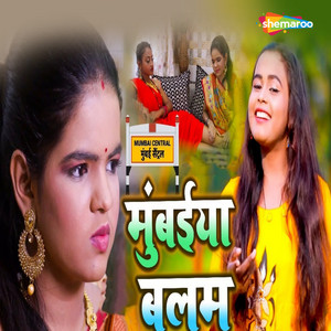 Shilpi Raj - Mumbaiya Balam