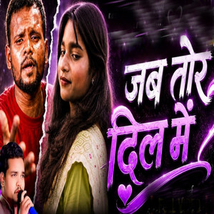 Jab Tor Dil Mein by Anish Mahli