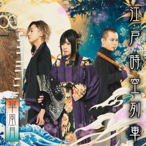 HANAFUGETSU | Spotify
