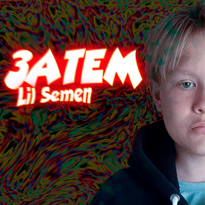 Semen (Интро) by Lil Semen