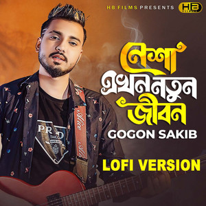 GOGON SAKIB - কখন গাজা কখন বাবা (Lofi Version)