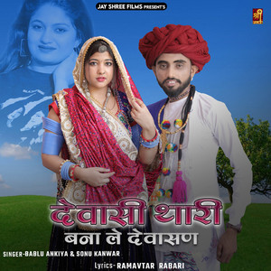 Dewasi Thari Bana Le Dewasan (feat. Ashu Dewasi)