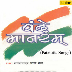 Vande Mataram - Traditional Tune