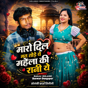 Maro Dil Mat Tode Ye Mahla Ki Rani Ye by Sanju Solanki, Banwari Lal