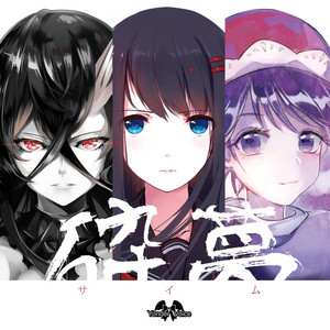 絶景エピローグ - song and lyrics by Yonder Voice | Spotify